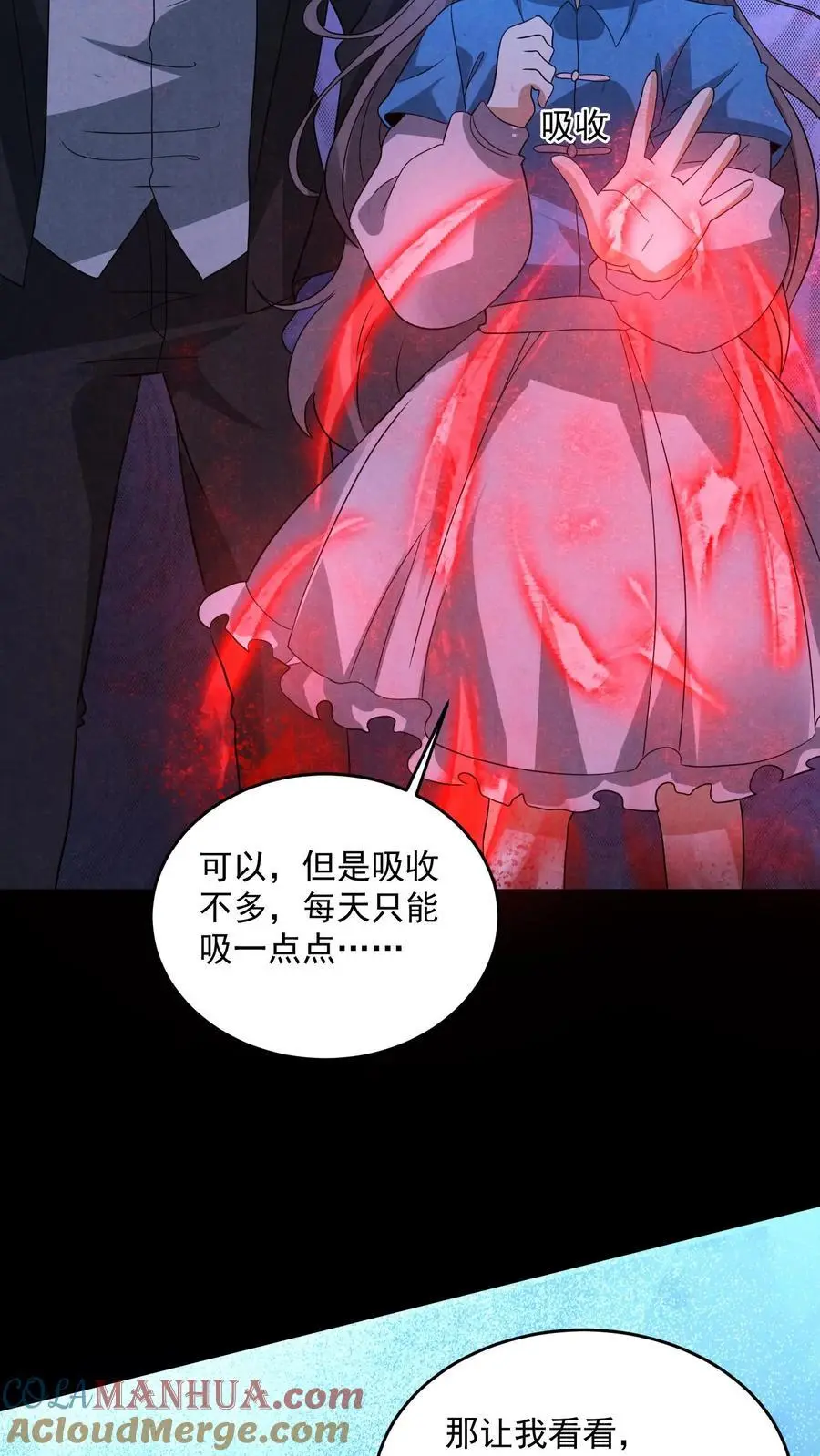 因为谨慎而过分凶狠漫画星球漫画,第174话 滴滴打鬼1图