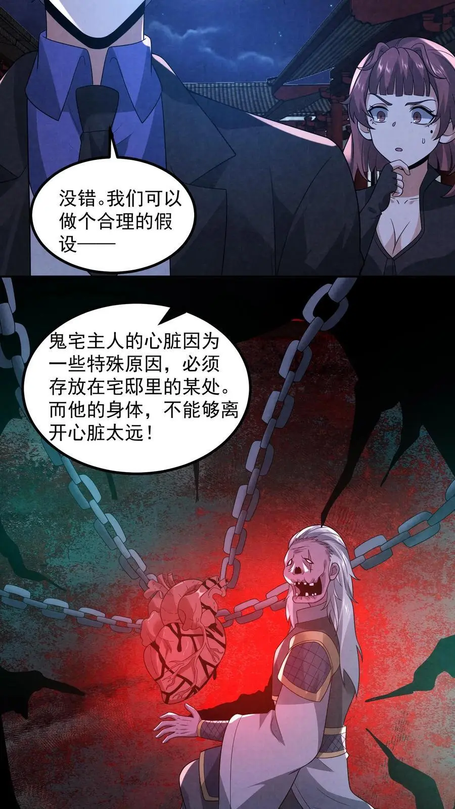 因为谨慎而过分凶狠漫画星球漫画,第165话 要点脸好吗2图