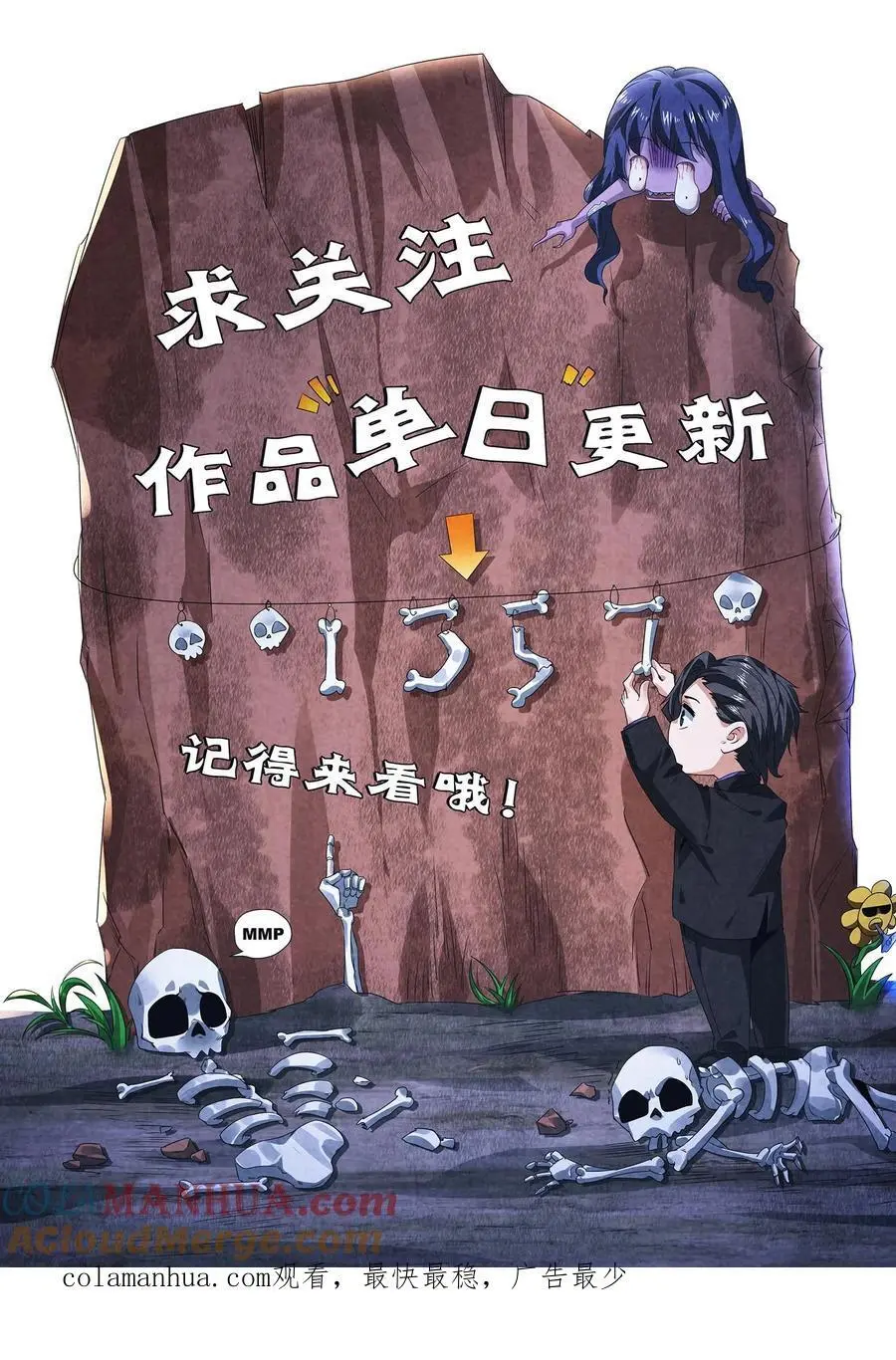 因为谨慎而过分凶狠漫画星球漫画,第116话 断开车厢1图