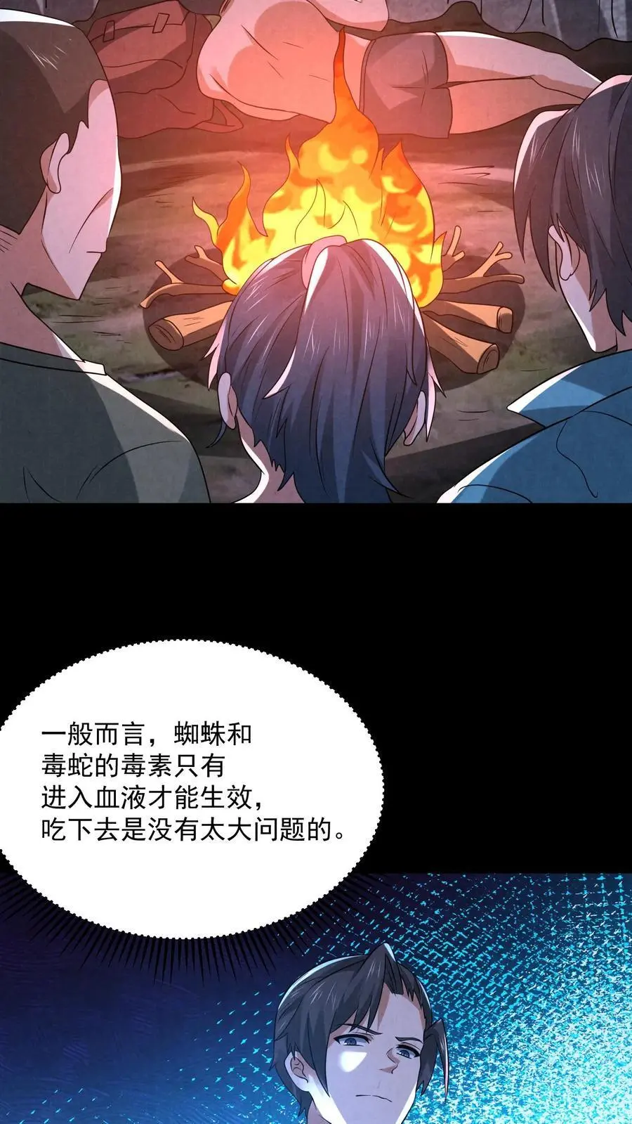 因为谨慎而过分凶狠漫画星球漫画,第123话 你跟踪我？2图