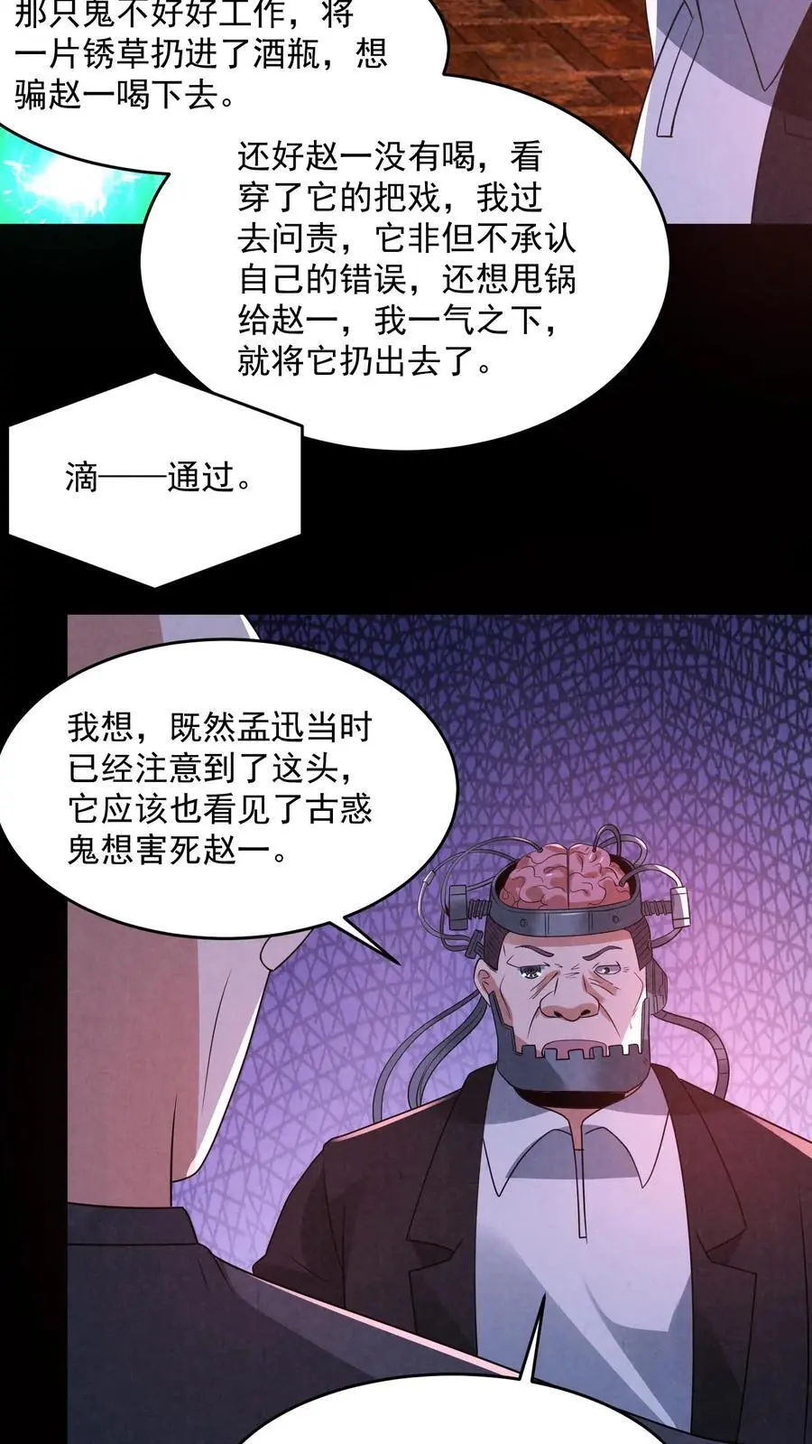因为谨慎而过分凶狠漫画星球漫画,第183话 成功策反刘杰2图