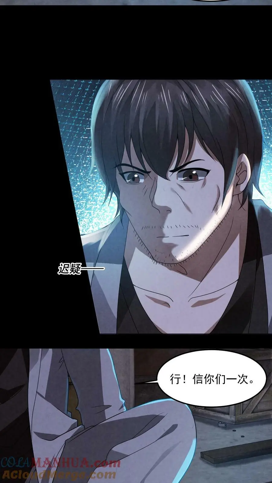因为谨慎而过分凶狠漫画星球漫画,第36话 陈琼的过往1图