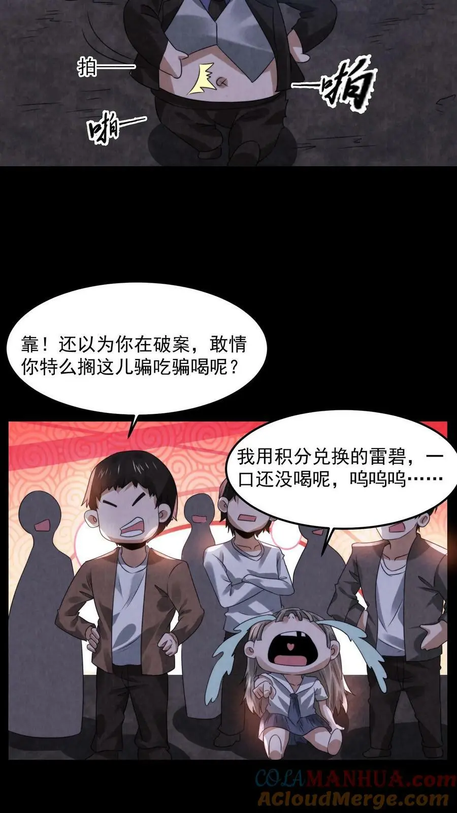 因为谨慎而过分凶狠漫画星球漫画,第60话 激活领域1图