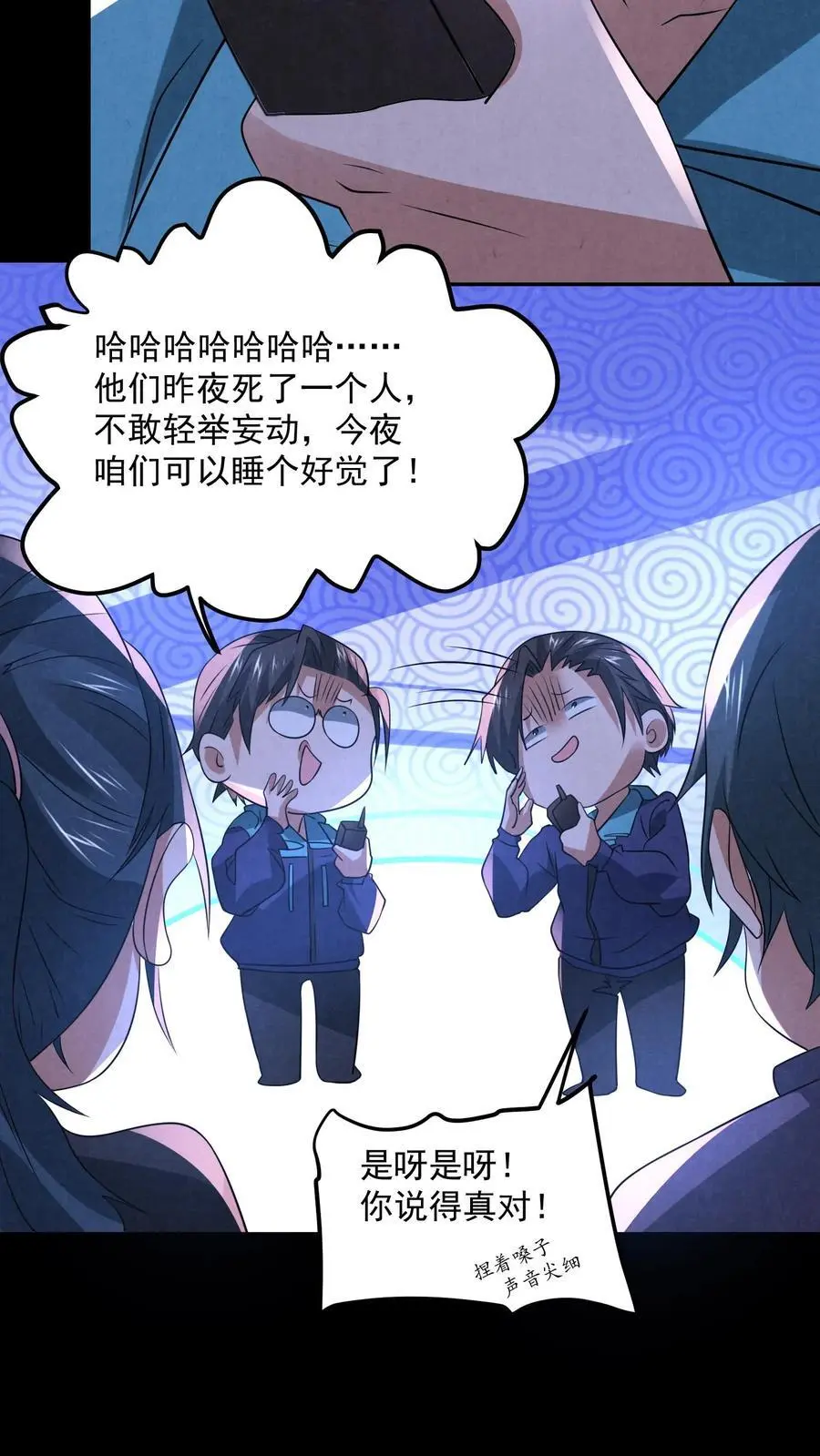 因为谨慎而过分凶狠漫画星球漫画,第130话 死得真潦草2图