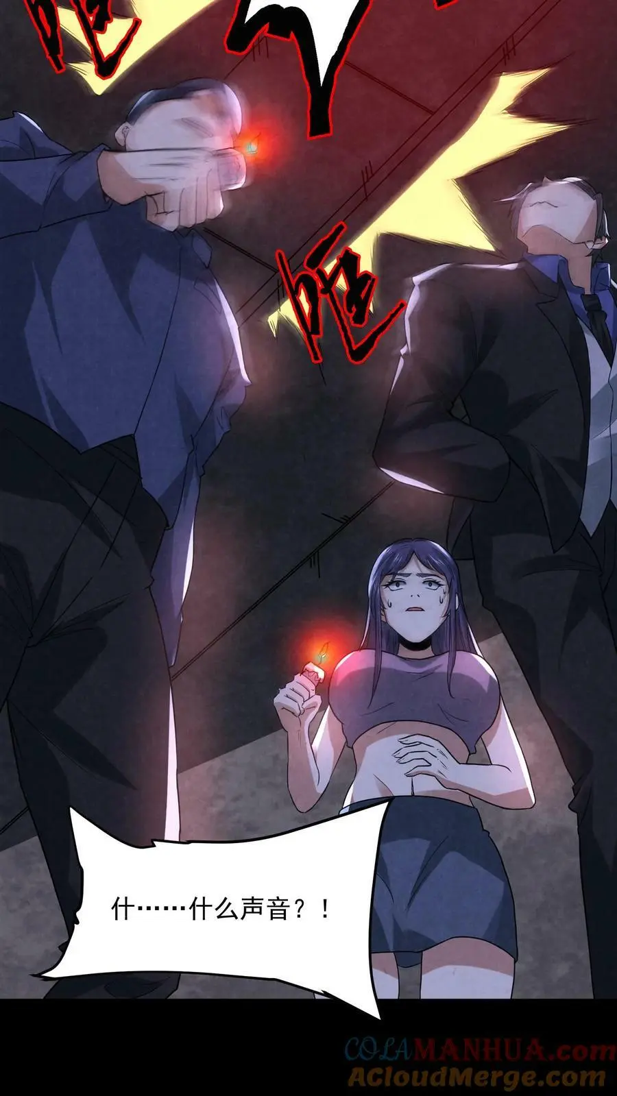 因为谨慎而过分凶狠漫画星球漫画,第104话 保安鬼醒了1图