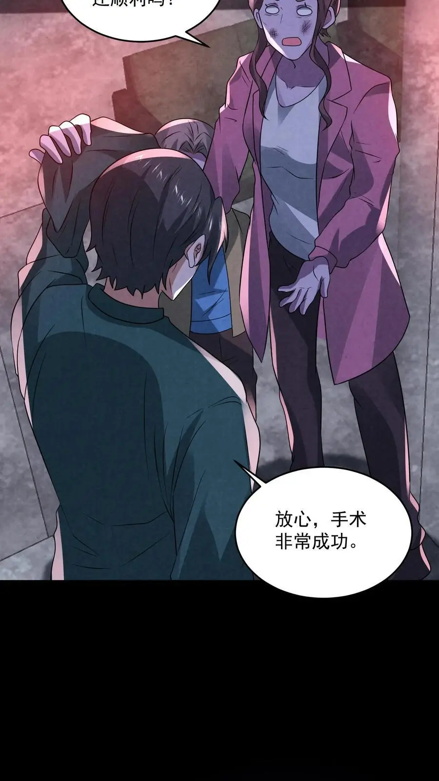 因为谨慎而过分凶狠漫画星球漫画,第136话 我丈夫呢？2图