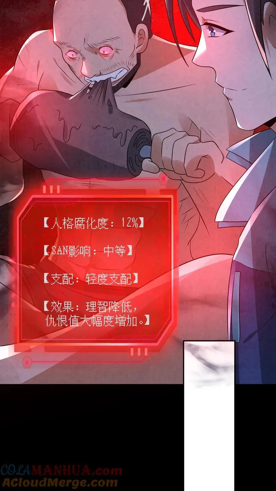 因为谨慎而过分凶狠漫画星球漫画,第131话 暴虐人格1图