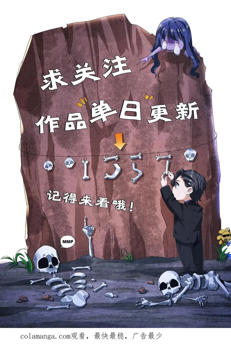 因为谨慎而过分凶狠漫画星球漫画,第142话 死……死人了！2图