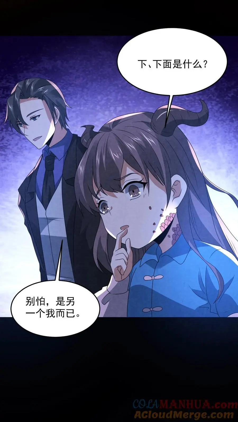 因为谨慎而过分凶狠漫画星球漫画,第174话 滴滴打鬼1图