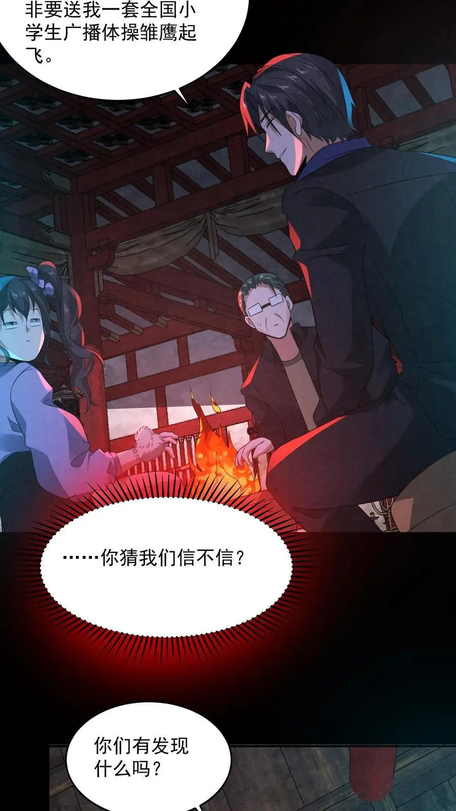 因为谨慎而过分凶狠漫画星球漫画,第164话 睁眼说瞎话2图