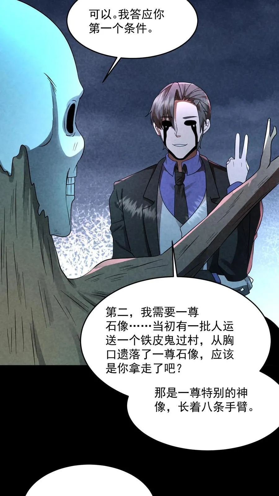 因为谨慎而过分凶狠漫画星球漫画,第202话 竟敢威胁山神2图