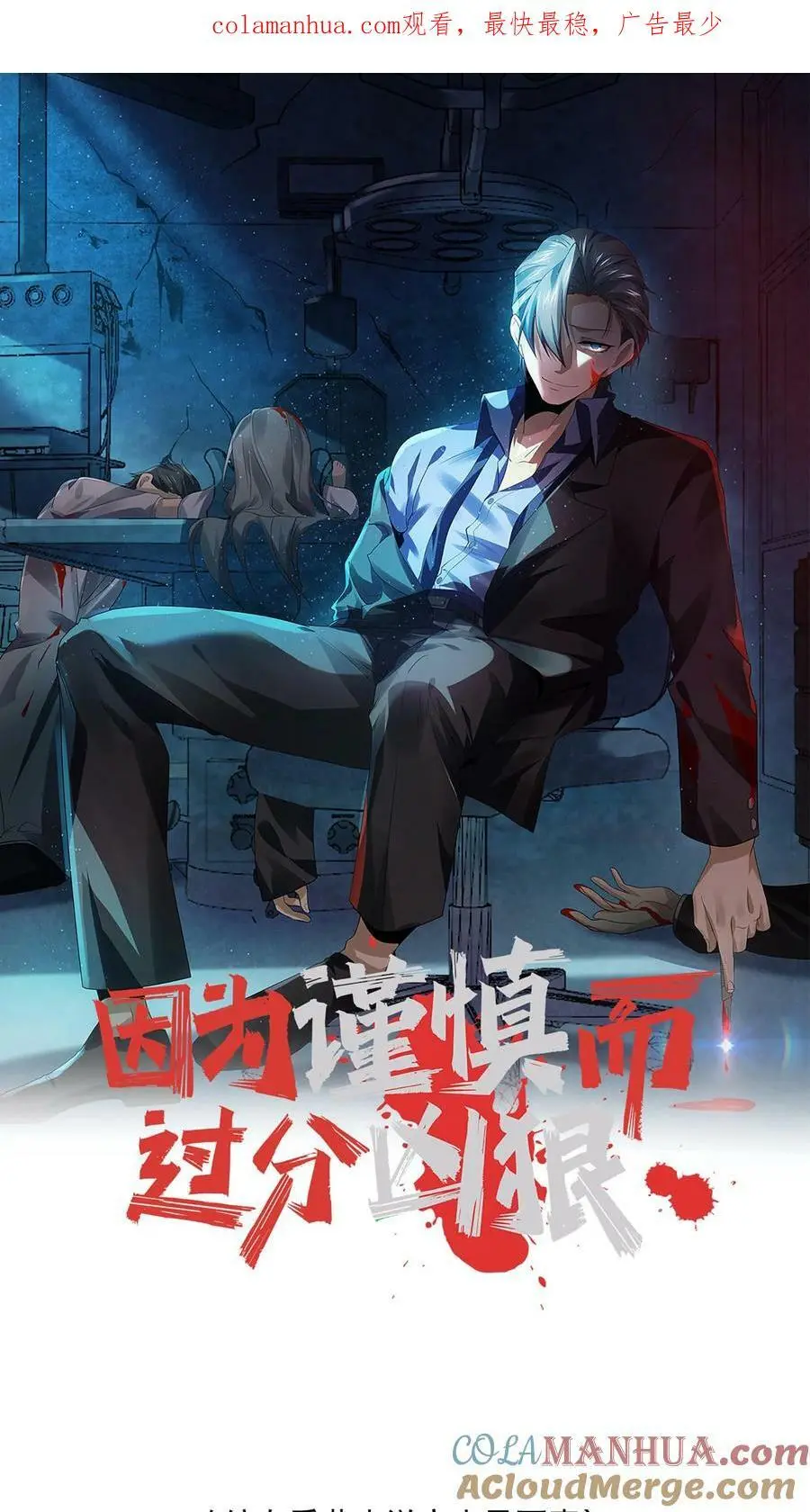 因为谨慎而过分凶狠漫画星球漫画,第11话 在座的都是辣鸡1图