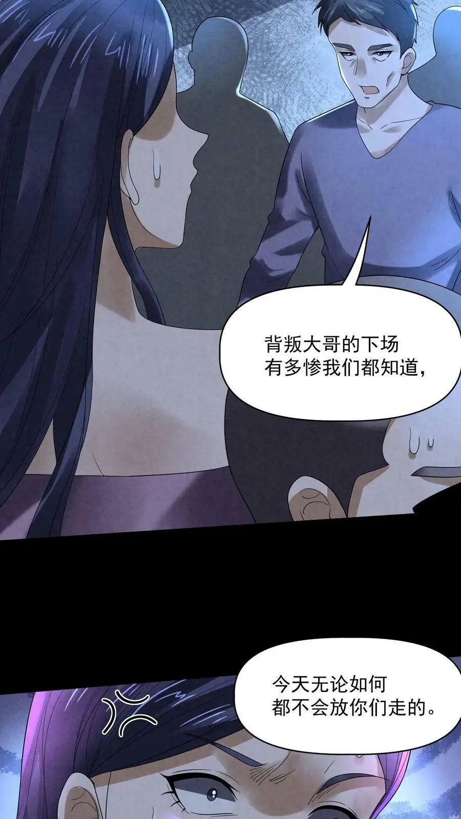 因为谨慎而过分凶狠漫画星球漫画,第76话 队友反水2图