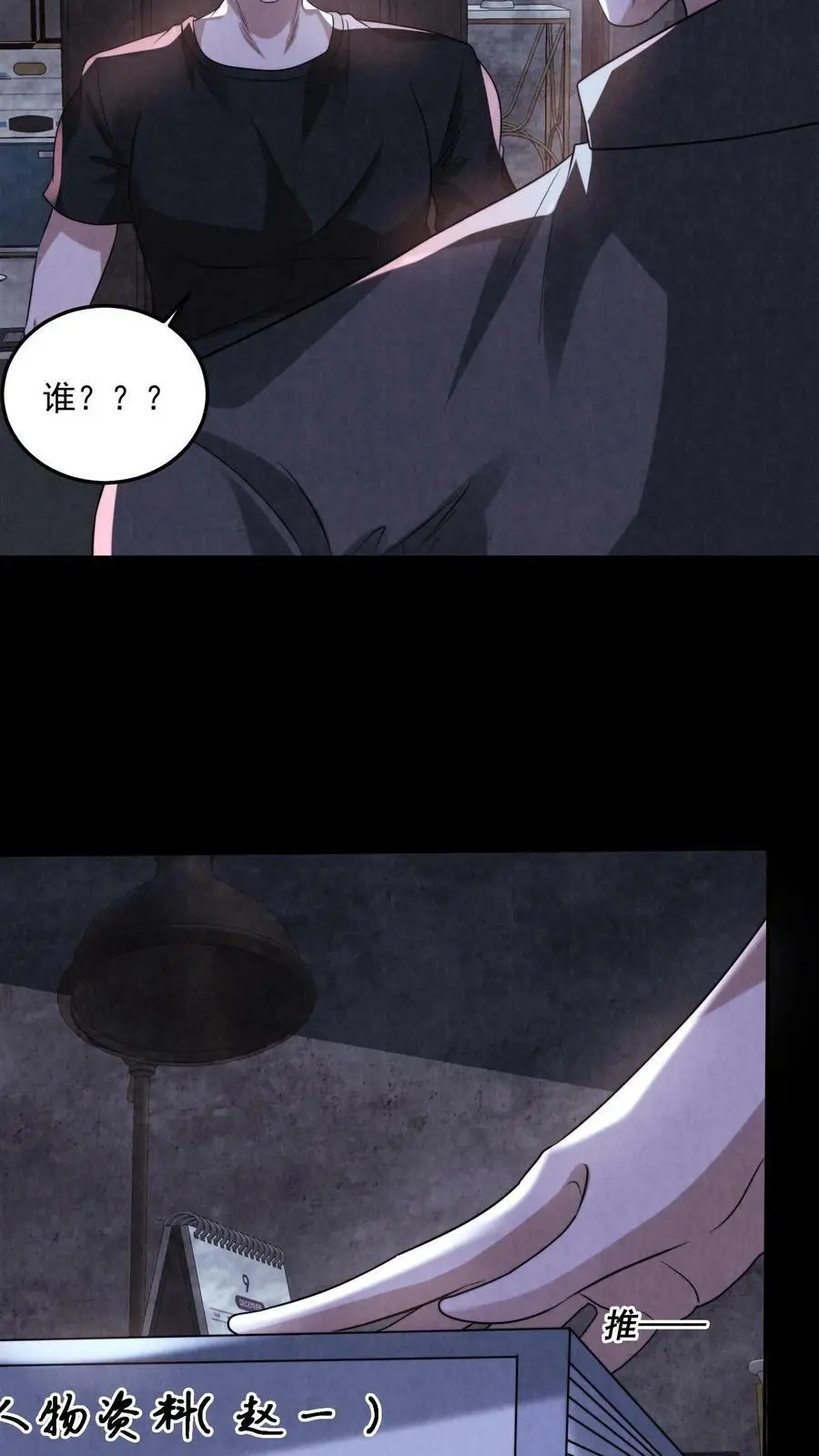 因为谨慎而过分凶狠漫画星球漫画,第56话2图