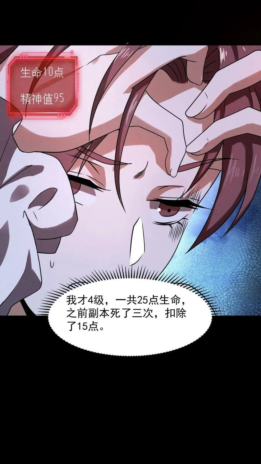因为谨慎而过分凶狠漫画星球漫画,第14话 副本：诡校惊魂2图