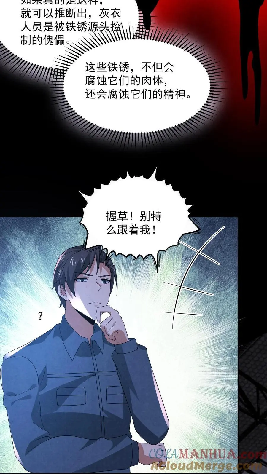因为谨慎而过分凶狠漫画星球漫画,第180话 开始忽悠锈尸1图