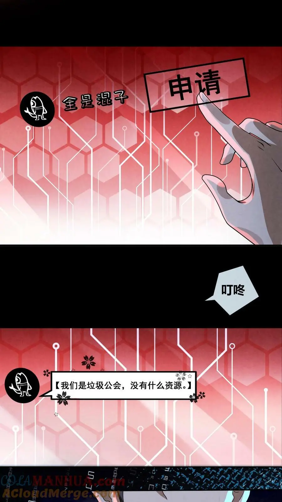 因为谨慎而过分凶狠漫画星球漫画,第11话 在座的都是辣鸡1图