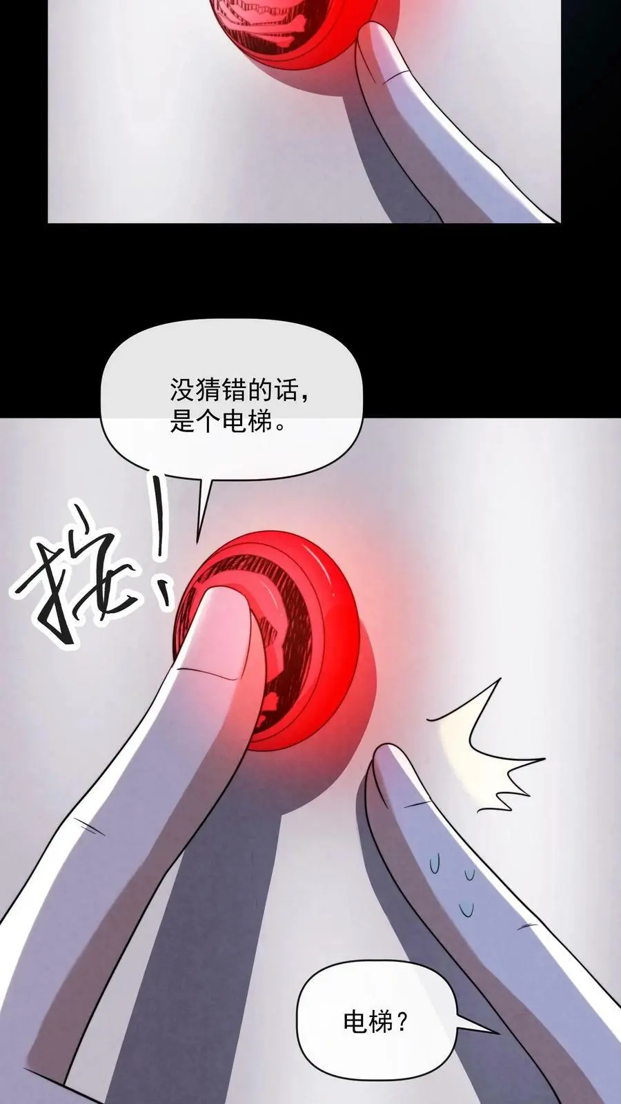 因为谨慎而过分凶狠漫画星球漫画,第41话 井下实验基地2图