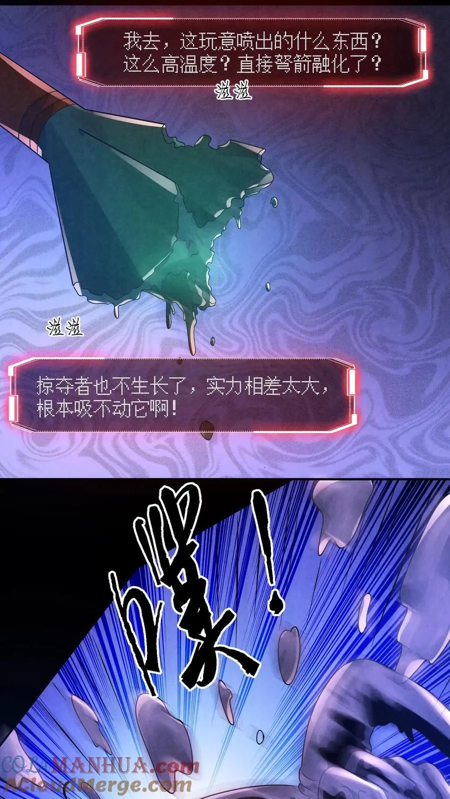 因为谨慎而过分凶狠漫画星球漫画,第146话 鸡你太美1图