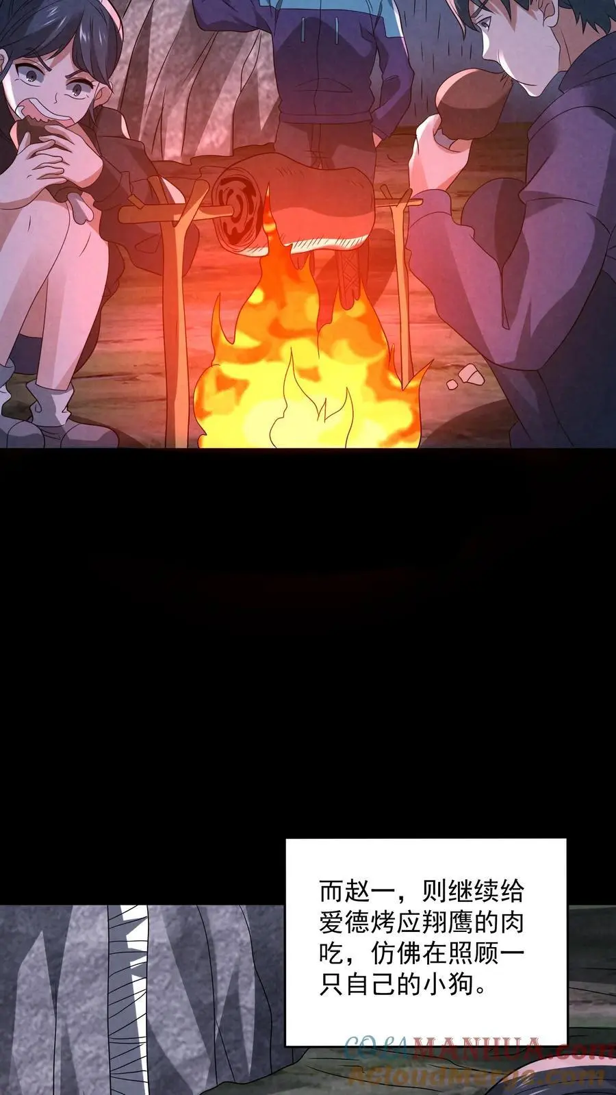 因为谨慎而过分凶狠漫画星球漫画,第130话 死得真潦草1图