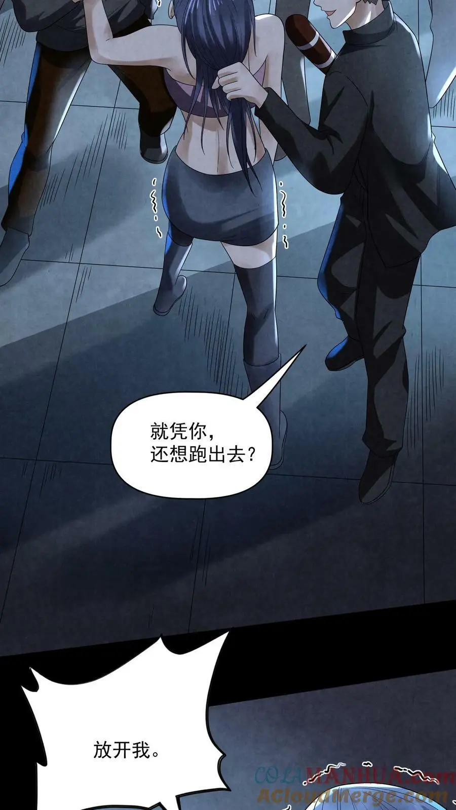 因为谨慎而过分凶狠漫画星球漫画,第76话 队友反水1图