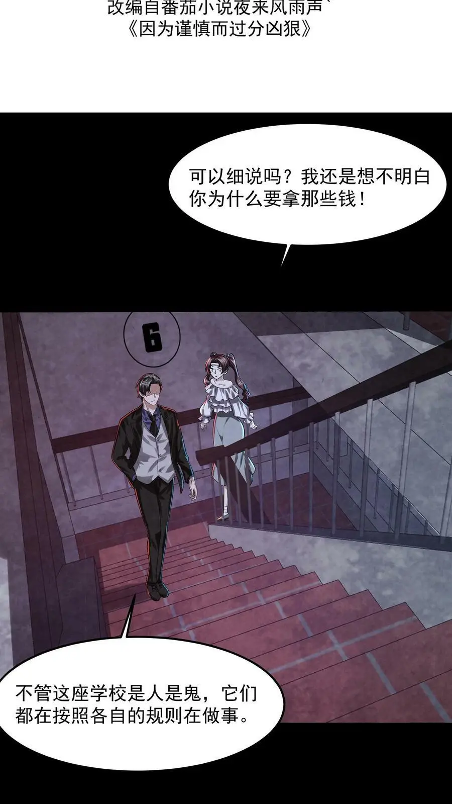 因为谨慎而过分凶狠漫画星球漫画,第26话 地上铺钱2图