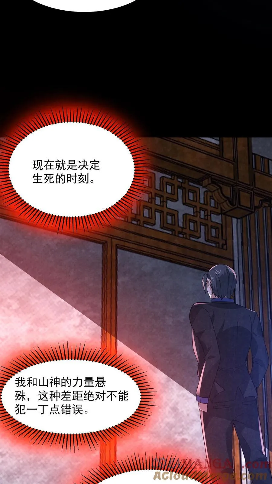 过分谨慎怎么办漫画,第201话 山神的欣赏1图
