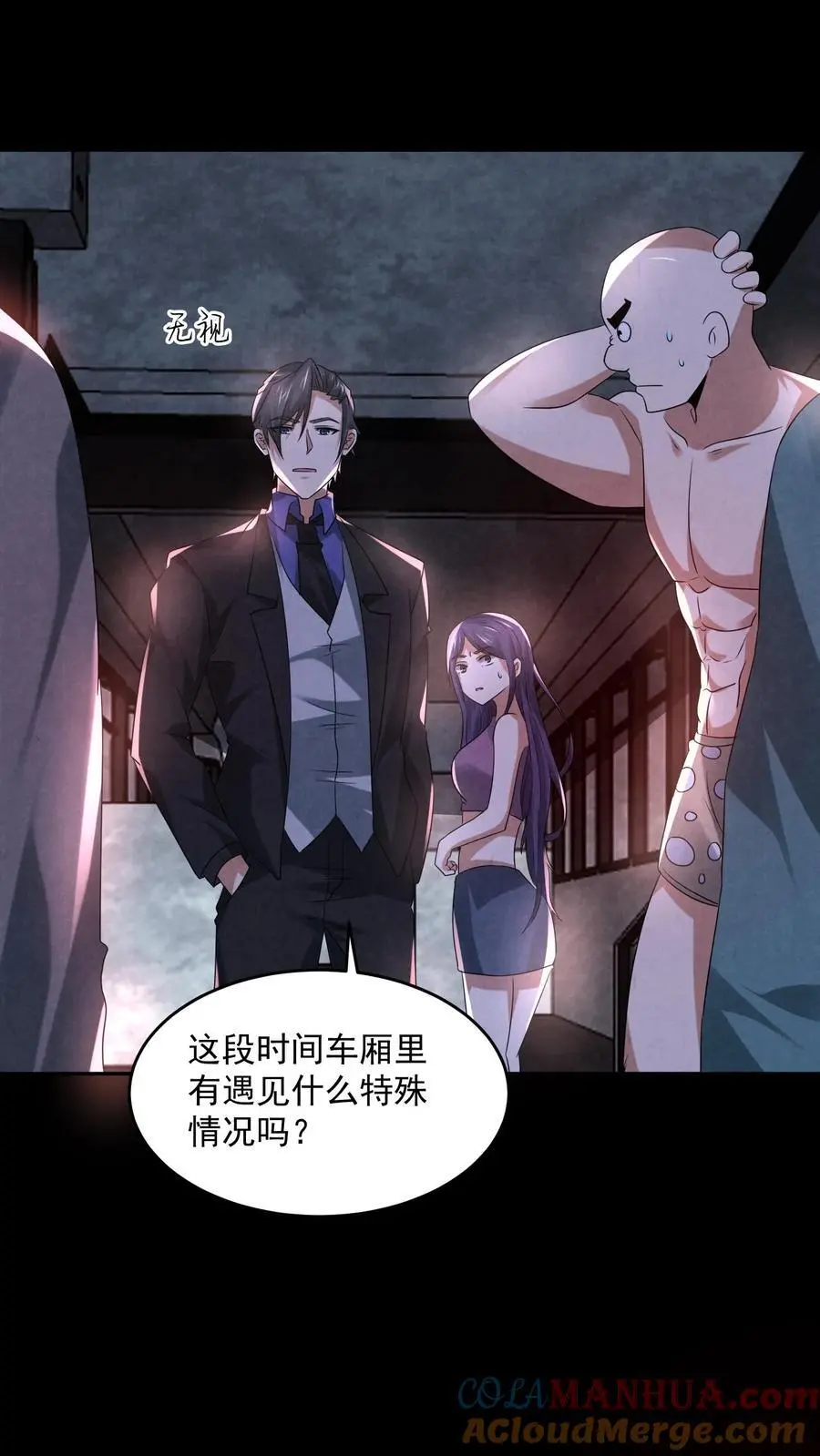 因为谨慎而过分凶狠漫画星球漫画,第111话 打开驾驶室1图