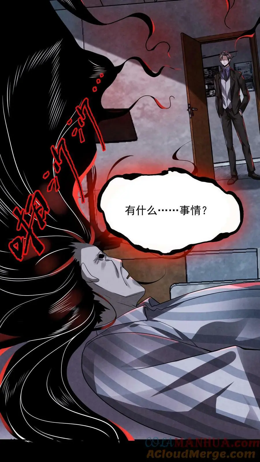 因为谨慎而过分凶狠漫画星球漫画,第7话 后背发凉1图