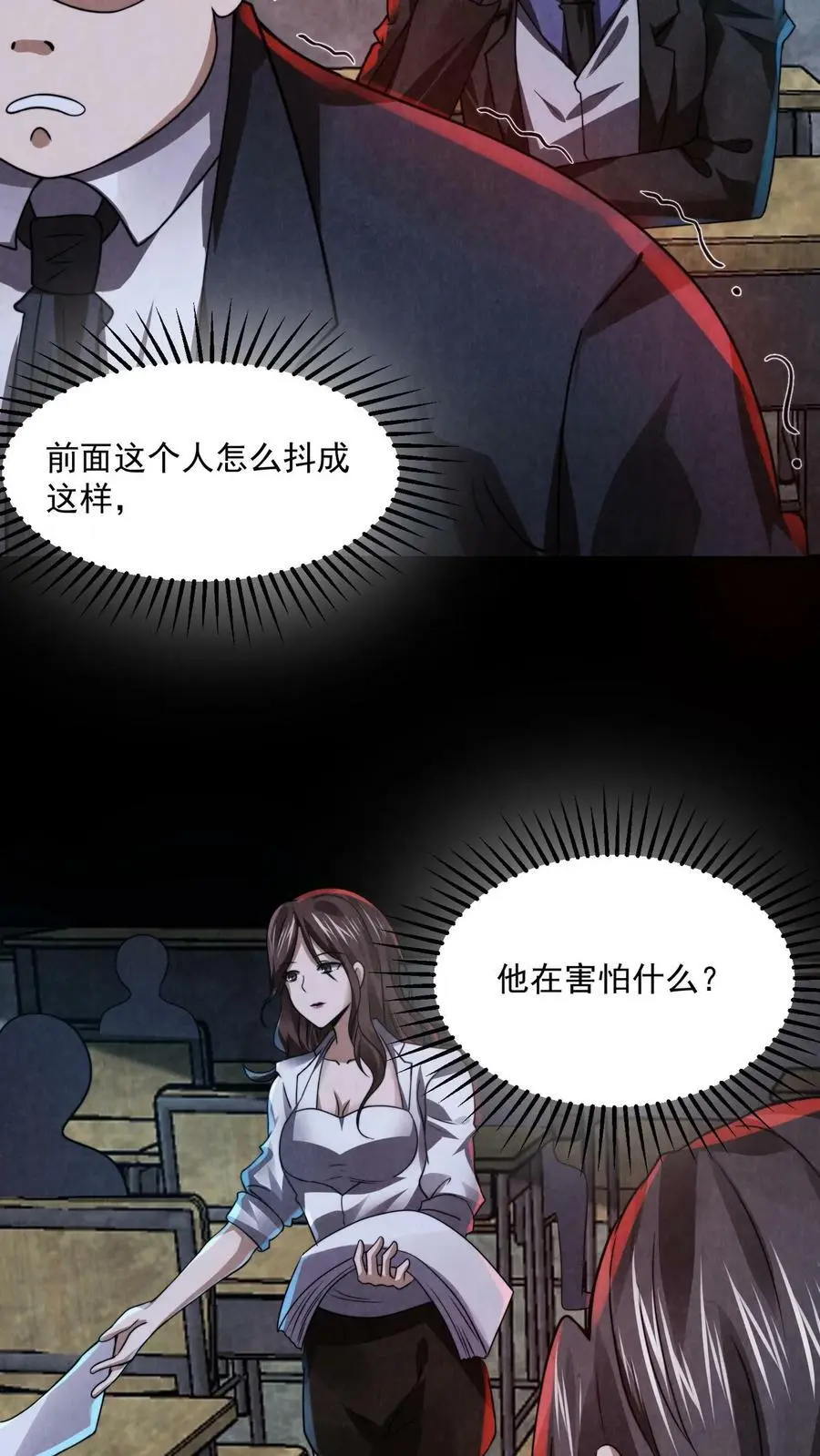 因为谨慎而过分凶狠漫画星球漫画,第16话 开始考试2图