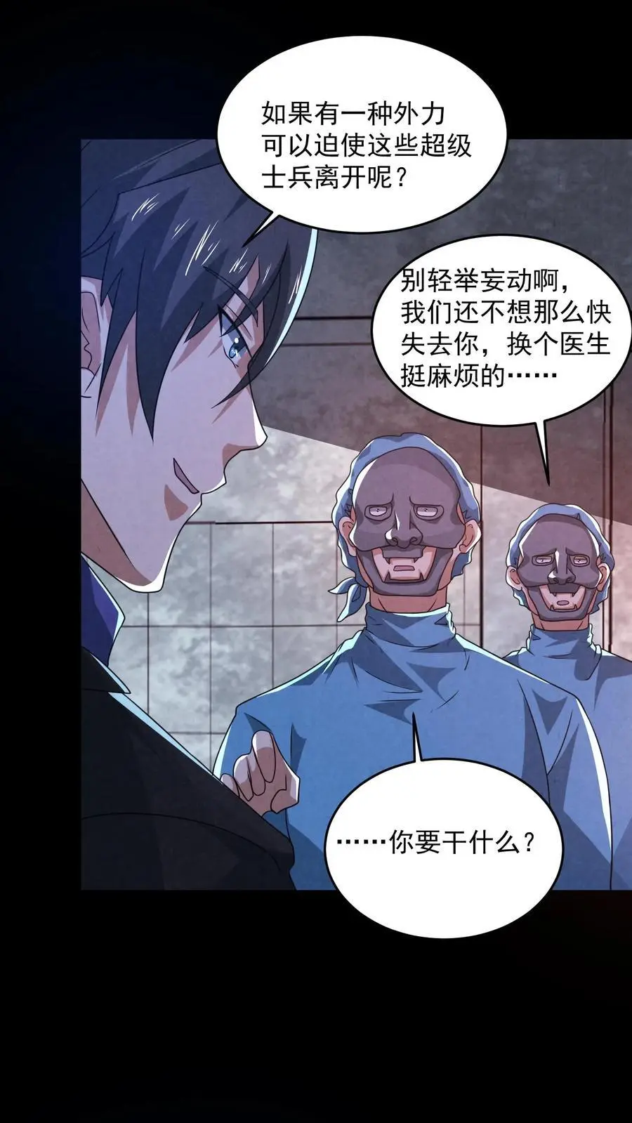 因为谨慎而过分凶狠漫画星球漫画,第156话 赵一自己送上门2图