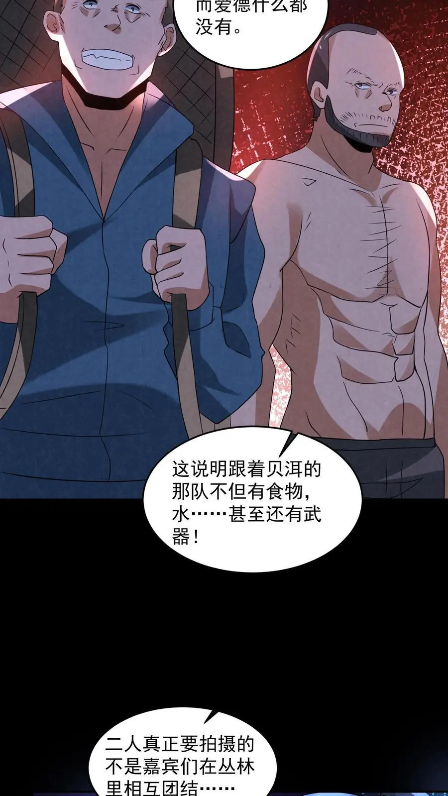 因为谨慎而过分凶狠漫画星球漫画,第129话 一万积分到手2图