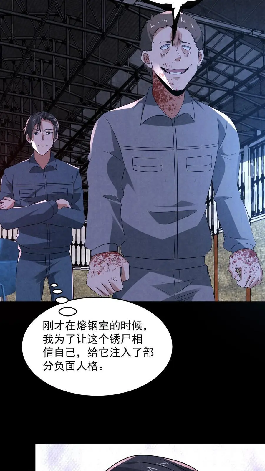 因为谨慎而过分凶狠漫画星球漫画,第180话 开始忽悠锈尸2图