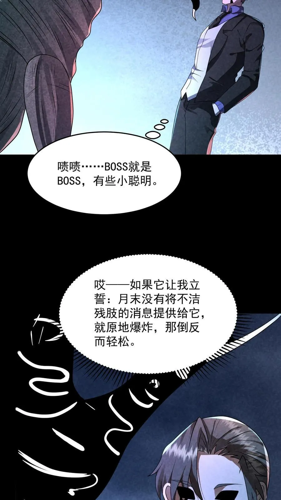 因为谨慎而过分凶狠漫画星球漫画,第202话 竟敢威胁山神2图