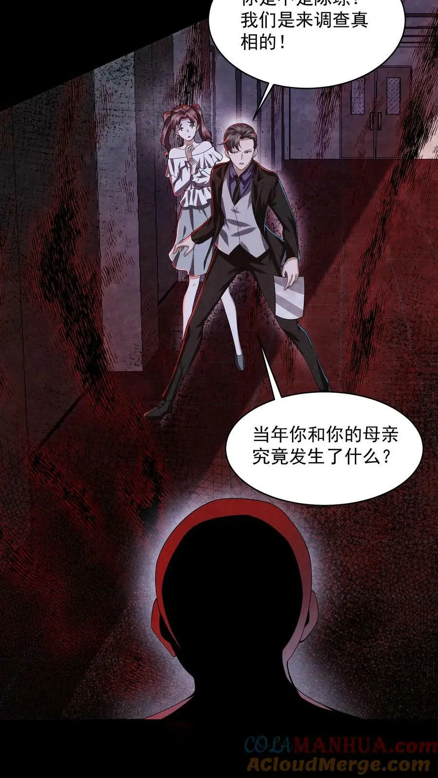 因为谨慎而过分凶狠漫画星球漫画,第28话 你是不是陈琼？1图