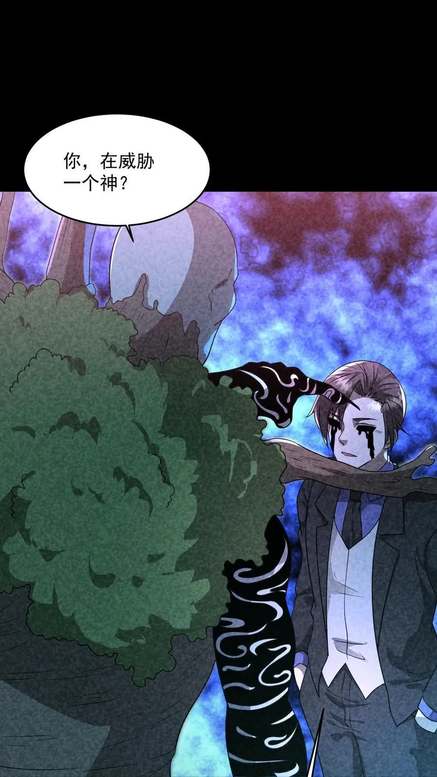 因为谨慎而过分凶狠漫画星球漫画,第202话 竟敢威胁山神2图