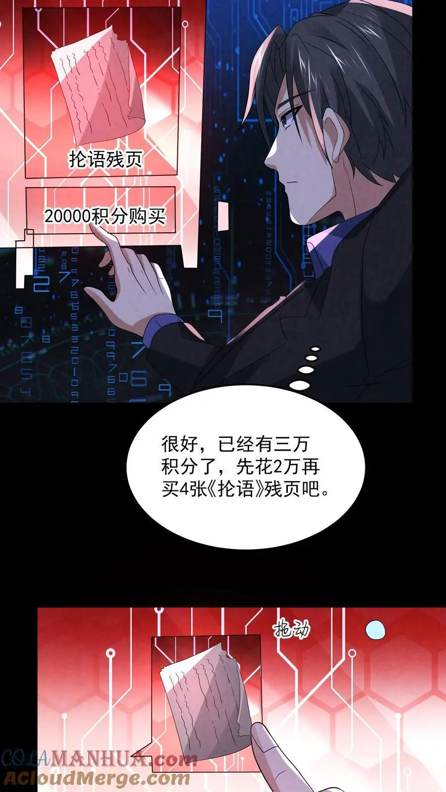 因为谨慎而过分凶狠漫画星球漫画,第134话 获得碎尸机1图