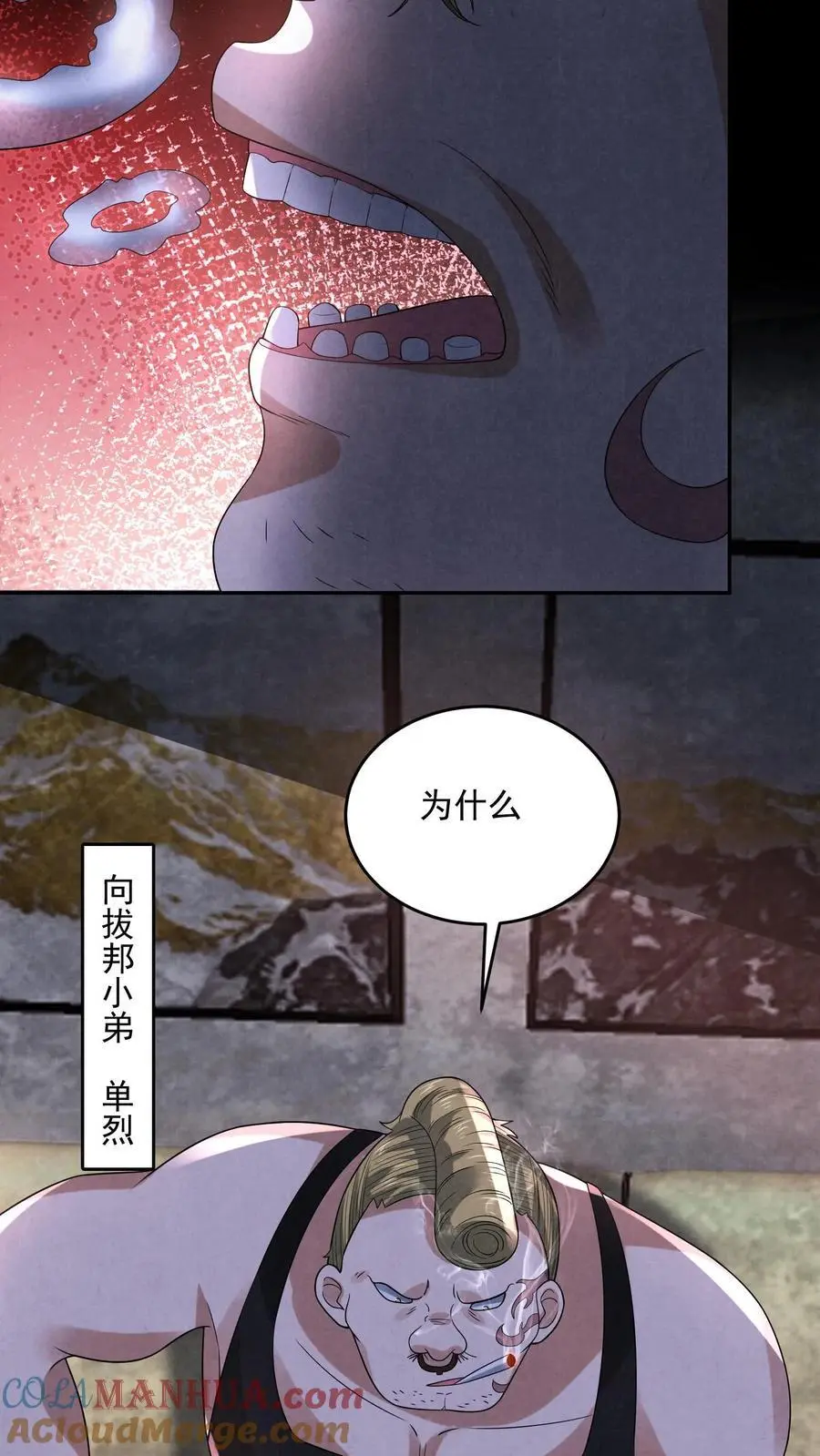 过分谨慎怎么办漫画,第120话 红魔鬼人格1图