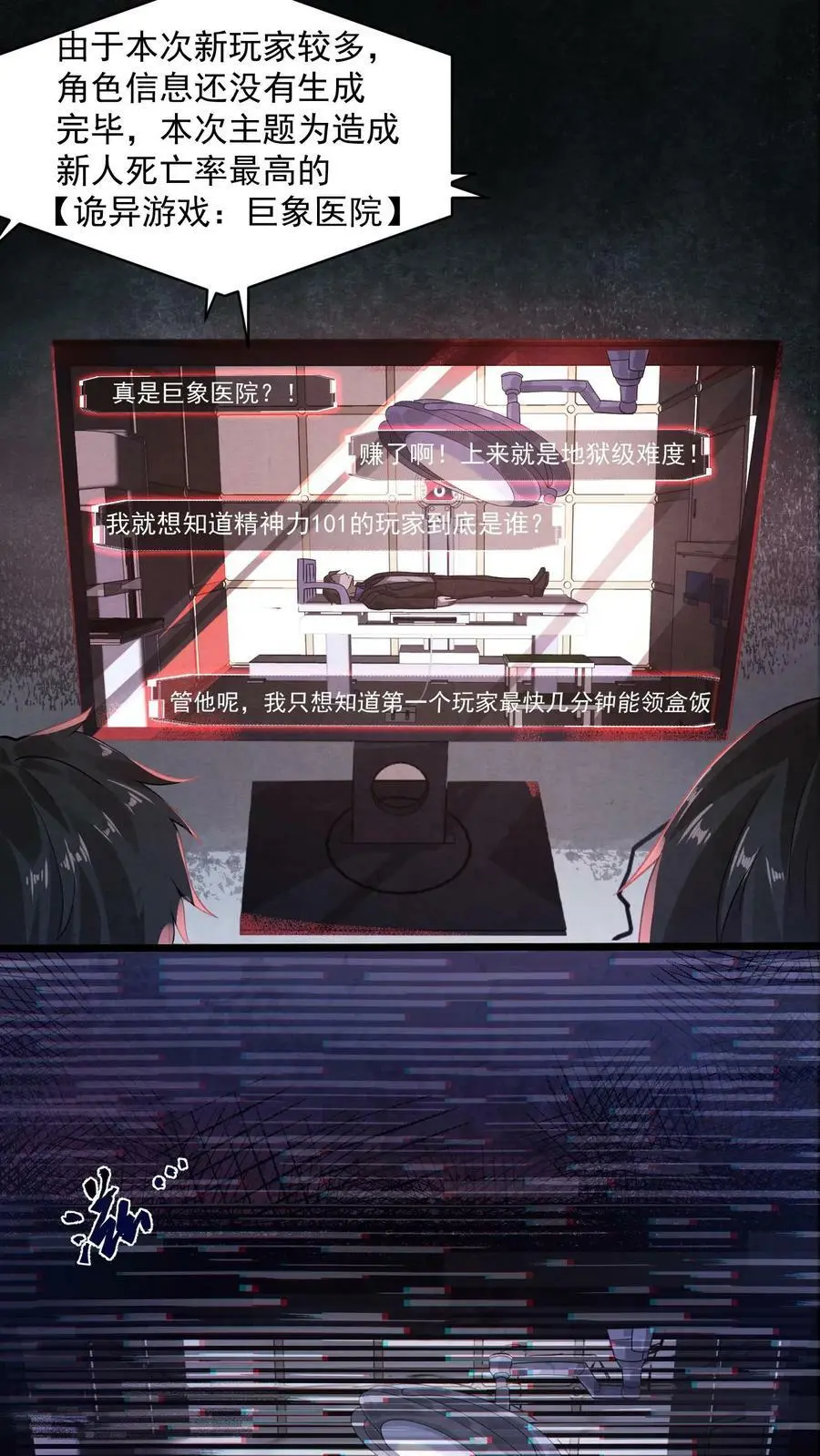 因为谨慎而过分凶狠漫画星球漫画,第1话 诡异游戏2图