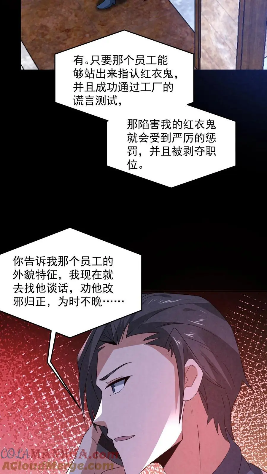 因为谨慎而过分凶狠漫画星球漫画,第183话 成功策反刘杰1图