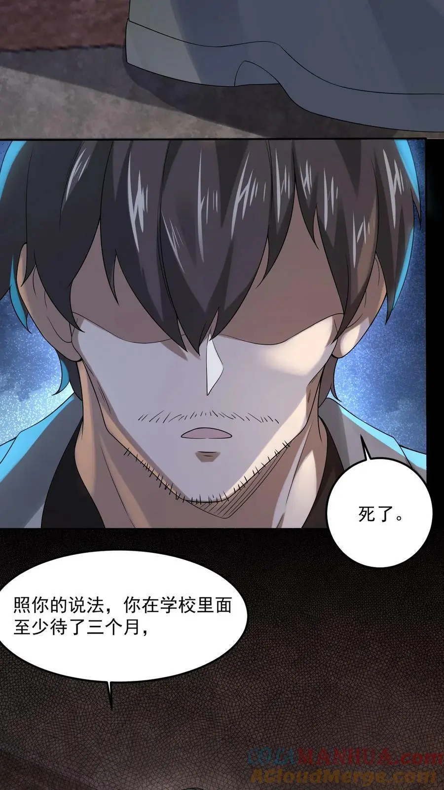过分谨慎怎么办漫画,第34话 同伴下线1图