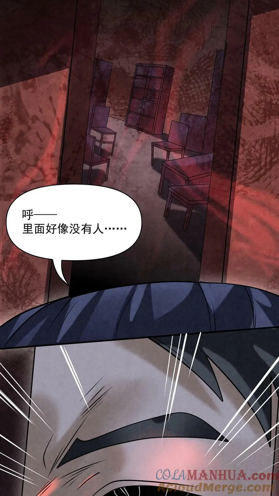 因为谨慎而过分凶狠漫画星球漫画,第105话 外来者1图