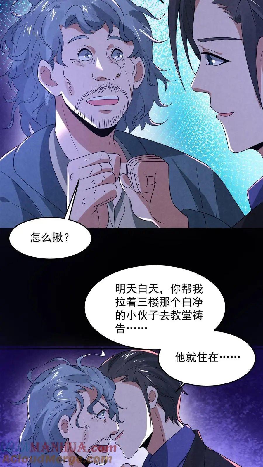 因为谨慎而过分凶狠漫画星球漫画,第144话 马桶下面有密室1图