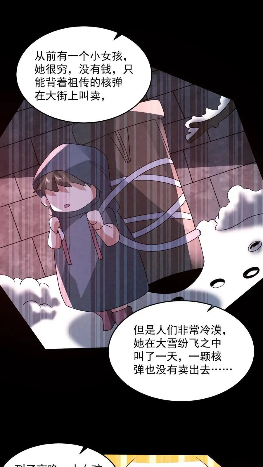 因为谨慎而过分凶狠漫画星球漫画,第162话 卖火柴的小女孩2图