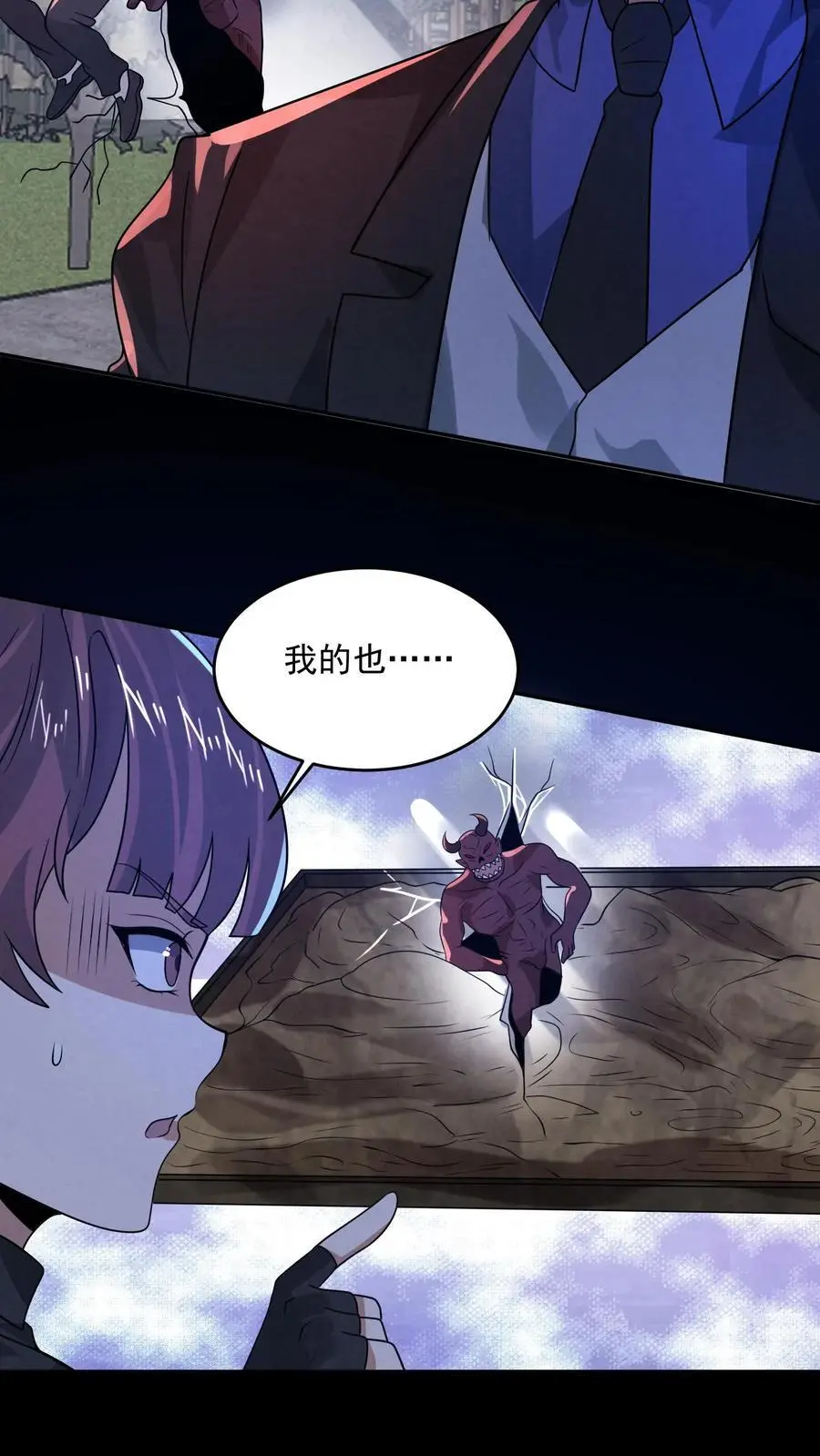 因为谨慎而过分凶狠漫画星球漫画,第173话 奋不顾身跳进粪坑2图
