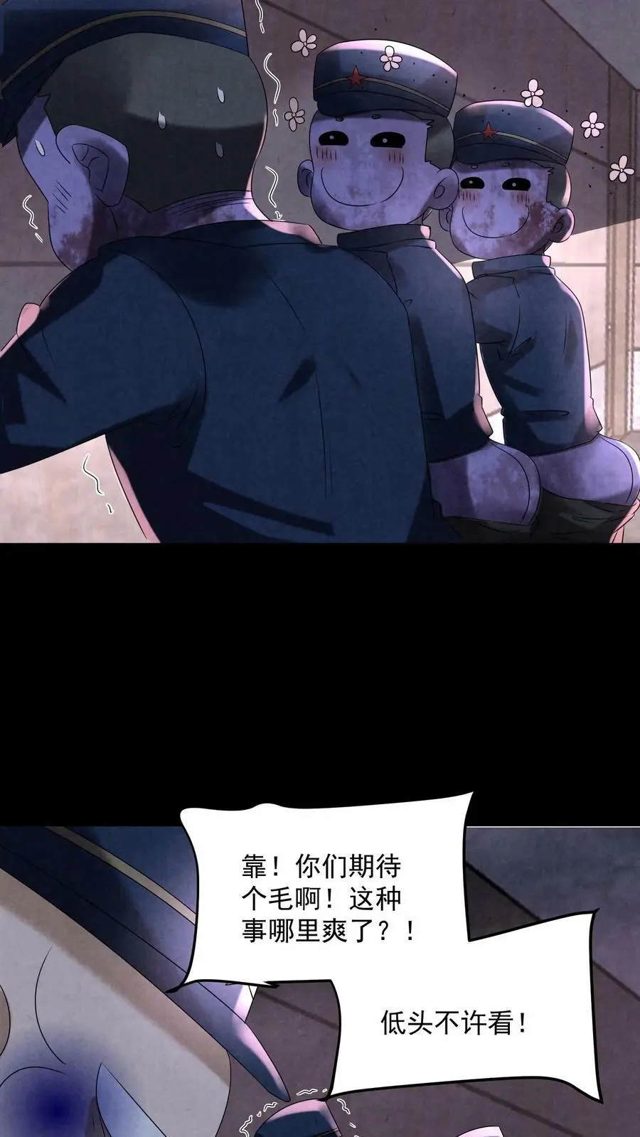 因为谨慎而过分凶狠漫画星球漫画,第101话 奇怪的地图2图