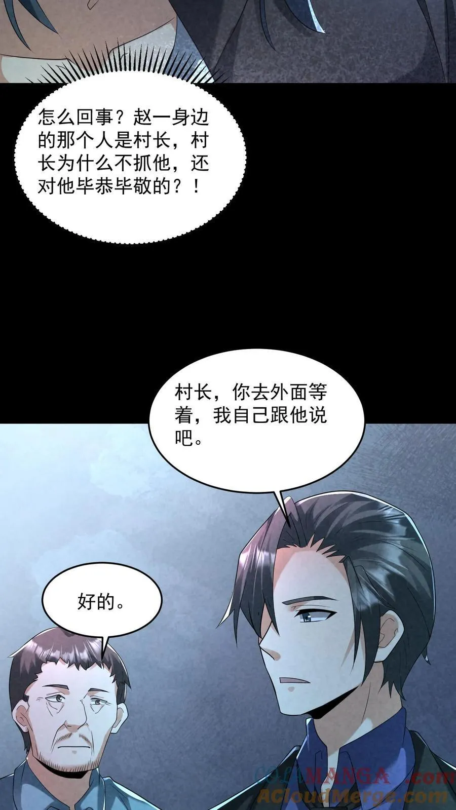 因为谨慎而过分凶狠漫画星球漫画,第205话 私人秘境开启1图