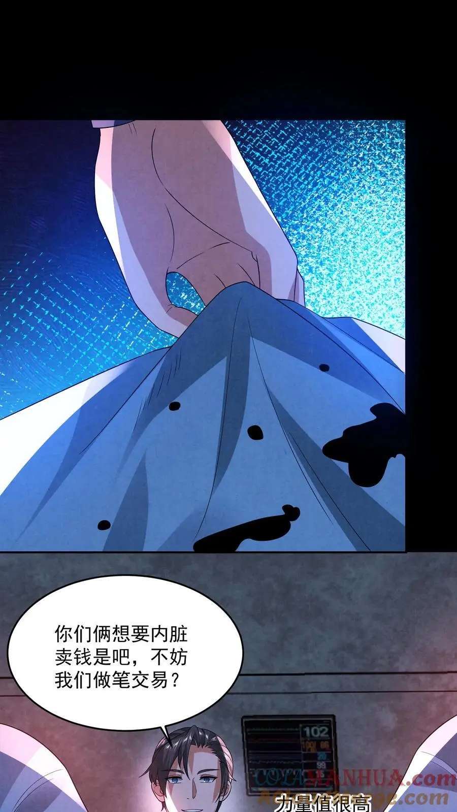 因为谨慎而过分凶狠漫画星球漫画,第151话 我们做笔交易1图