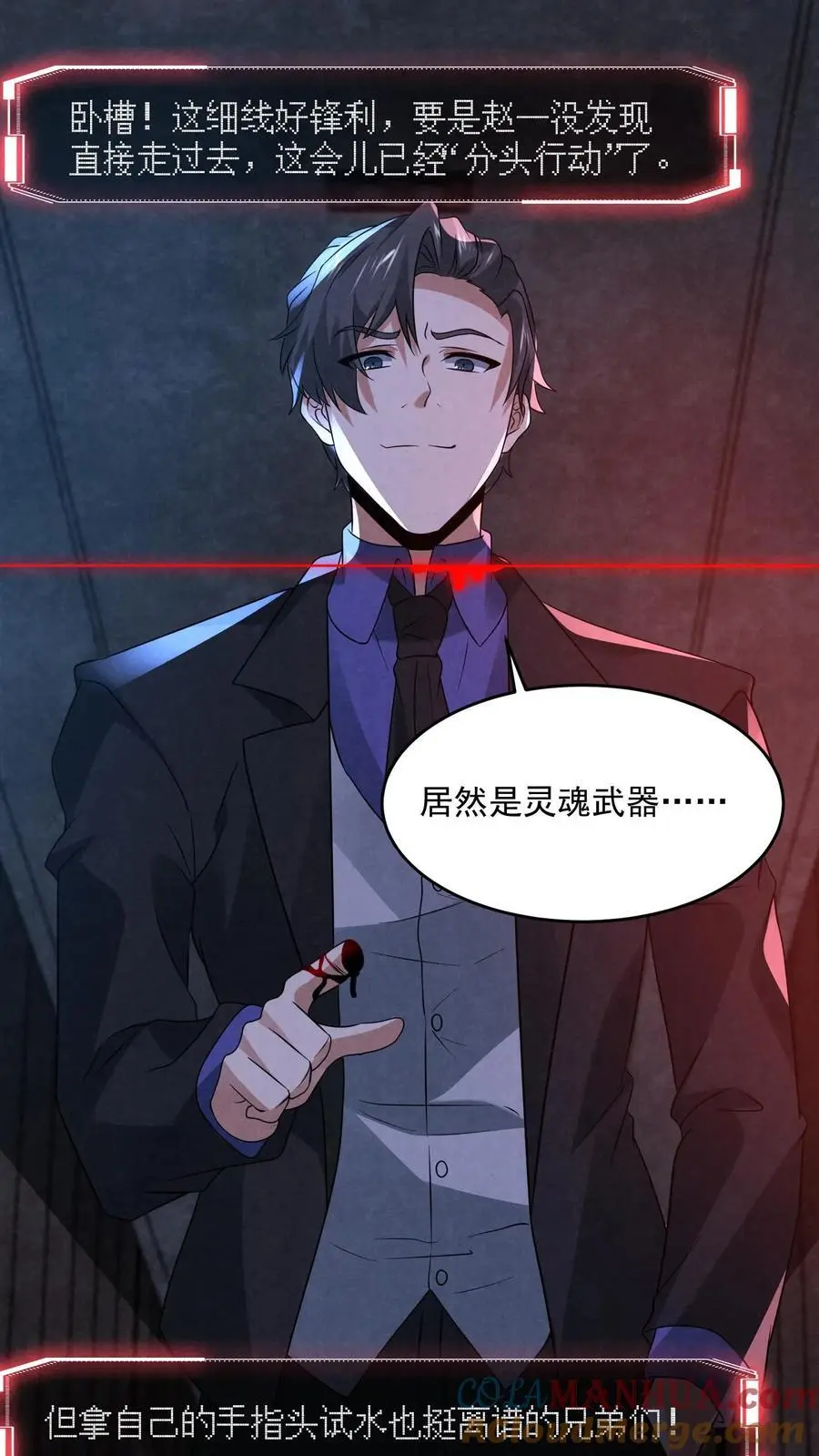 因为谨慎而过分凶狠漫画星球漫画,第140话 赵哥威武1图