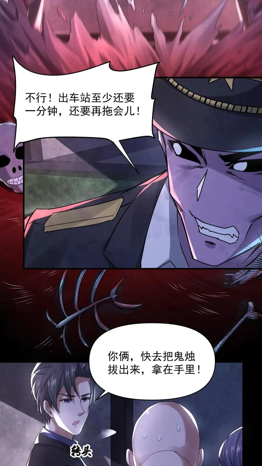 因为谨慎而过分凶狠漫画星球漫画,第116话 断开车厢2图